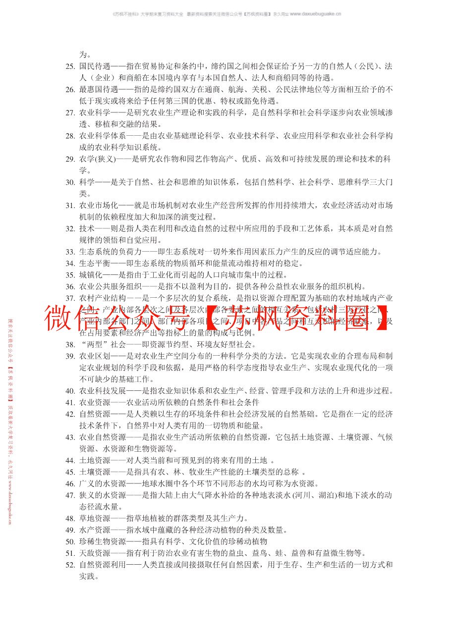 现代农业装备